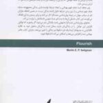 از شادکامی تا بالندگی ( سلیگمن - قربانی )