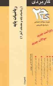 ریاضیات پایه ( لیدا فرخو - کبری اسدی ) آزمونهای کاربردی با پاسخ