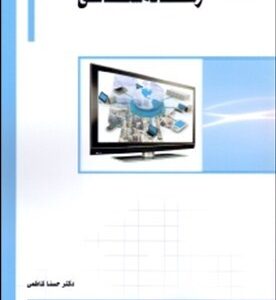 رسانه شناسی ( حسنا کاظمی ) ویرایش جدید
