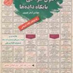 اصول طراحی پایگاه داده ها : نمونه آزمون های استخدامی ( آرمان کهریزی )