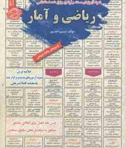 ریاضی و آمار ( نسیم احمد پور ) : نمونه آزمون استخدامی با پاسخ تشریحی