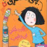 پنی قشقرق 5 - رکورد شکنی بی رقیب ( جوآنا نادین - مونا توحیدی )