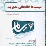 سیستم ها اطلاعاتی مدیریت ( علی رضاییان - الهام احمد زادگان ) بانک آزمون رسام