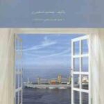 اصول حسابداری 2 ( جمشید اسکندری ) ویراست 2