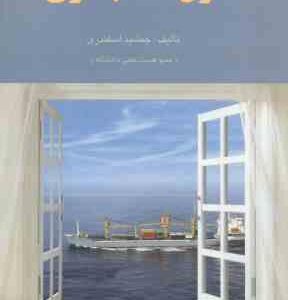 اصول حسابداری 2 ( جمشید اسکندری ) ویراست 2