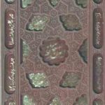 دیوان حافظ با قاب