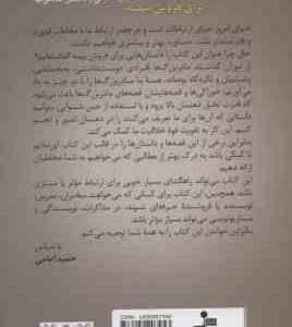 داستان هایی برای فروش بیمه ( حمید امامی – محسن صادقی نیه )