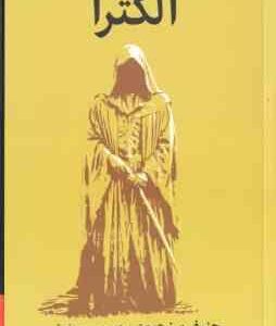 الکترا ( جنیفر سنت - حسین حضرتی )