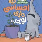 چه احساسی داری لویی ( لیز فلچر - آنا هیتا حضرتی ) قهرمان شنل پوش