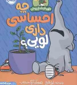 چه احساسی داری لویی ( لیز فلچر - آنا هیتا حضرتی ) قهرمان شنل پوش