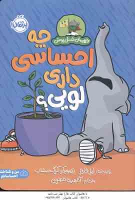 چه احساسی داری لویی ( لیز فلچر - آنا هیتا حضرتی ) قهرمان شنل پوش