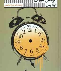 گردش دوران ( ایدا یسن - لاله فروغ ابراهیمی )