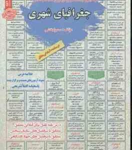 جغرافیای شهری ( سمیرا بخشی ) درسنامه استخدامی