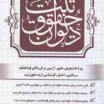 دیوان حقوق ثبت ( حمید رضا آدابی - ندا بیگدلی آذری - وحید پایان )