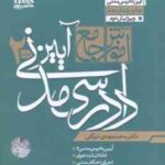 آموزش جامع آیین دادرسی مدنی دوره 2 جلدی ( محمد مهدی توکلی ) ویرایش 3