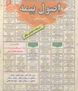 اصول بیمه ( رحیم اسعدی ) درسنامه استخدامی