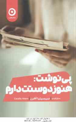 پی نوشت : هنوز دوستت دارم ( سیسیلیا آهرن - سارا پالیدی )