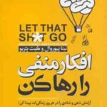 افکار منفی را رها کن ( نینا پیوروال - کیت پتریو - رعنا سادات مظهری ) آرامش ذهن و شادی را در هر روز ز