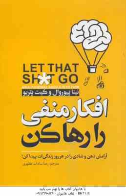 افکار منفی را رها کن ( نینا پیوروال - کیت پتریو - رعنا سادات مظهری ) آرامش ذهن و شادی را در هر روز ز