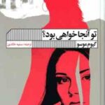 تو آنجا خواهی بود ( گیوم موسو - سمیه خالدی )