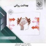 بهداشت روانی ( آقا یوسفی و ... - نفیسه هاشمی ) گنجینه ناب