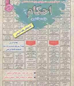 احکام : نمونه آزمون های استخدامی ( مهلا علیپور )