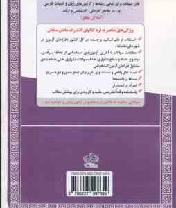 دبیری ادبیات فارسی ( منصوره علیرضایی ) درسنامه استخدامی