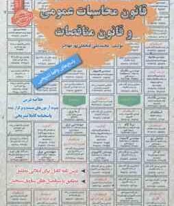 قانون محاسبات عمومی و قانون مناقصات ( محمدعلی فتحعلی پور مهاجر ) نمونه آزمون استخدامی با پاسخ تشریحی