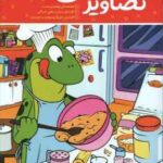 تصاویر مخفی 6 ( فرید - جوکرامر - کورتز - عراقی )