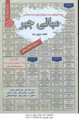 مبانی جبر : نمونه آزمونهای استخدامی ( فاطمه عزیزی نیک )