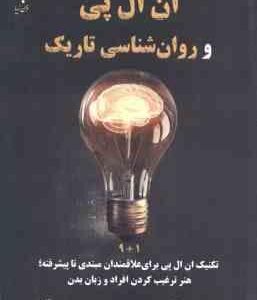 ان ال پی ( ویلیام دینی - محمودپور آزاد ) روان شناسی تاریک