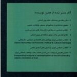 انقلاب اسلامی ایران و چالش های اقتصادی . سیاسی و فرهنگی : متن فارسی ( دکتر قاسم فرج الهی )