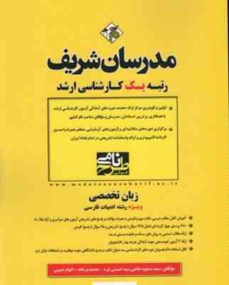 زبان تخصصی ویژه رشته ادبیات فارسی English for Persian Literature ( سید حسینی فرد - مردانه - حبیبی -