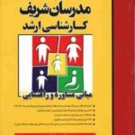 مبانی مشاوره و راهنمایی ( پریسا حاج کریمی ) مدرسان شریف
