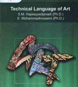 زبان تخصصی هنر ( سیدمحسن حاجی سیدجوادی – احسان محمدحسینی )