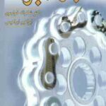 حسابداری اجاره ها ( شکراله خواجوی - ابراهیم ابراهیمی )