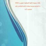 مروری بر تئوری ها و اصول مدیریت ( علیرضا امیرکبیری ) رشته مدیریت کلیه گرایشها