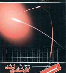 پی ( احمد رحمتی ) ارشد مهندسی عمران