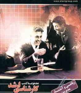 ریاضی و آمار مدیریت ( محمد حسین پوراشمنان طالمی ) مدیریت بازرگانی