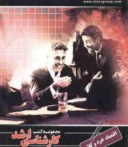 اقتصاد خرد و کلان ( عفت ویسی ) کارشناسی ارشد ویژه گروه علوم انسانی