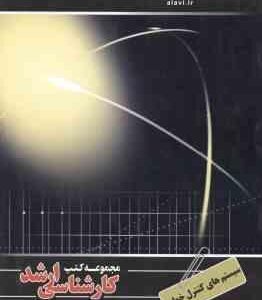 سیستم های کنترل خطی ( علیرضا الفی ) ارشد مهندسی برق