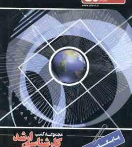 پایگاه داده ( ابراهیم بشیری ) ارشد مهندسی کامپیوتر و IT