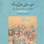 موسیقی هزار ساله ( ان ای لوکاس - سهند سلطاندوست )