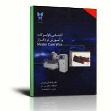 آشنایی با وایرکات و آمورش نرم افزار master cam wire