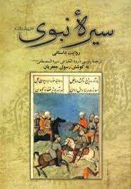 سیره نبوی - روایت داستانی سیره نبوی و شرح شجاعت های امام علی (ع)
