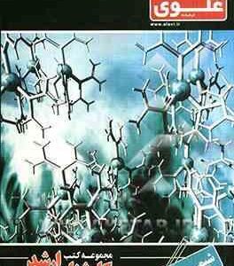 مجموعه کتب کارشناسی ارشد شیمی - شیمی معدنی