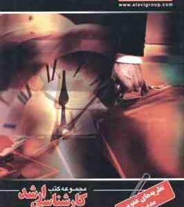 نظریه های عمومی مدیریت ( شهاب بچاری ) کارشناسی ارشد مدیریت