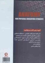 آناتومی انسان ( افضل پور - حامی - خزایی ) برای دانشجویان تربیت بدنی