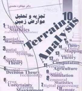 پدومتری جلد 10 ( جهانگرد محمدی ) تجزیه و تحلیل عوارض زمین