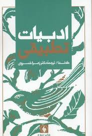 ادبیات تطبیقی